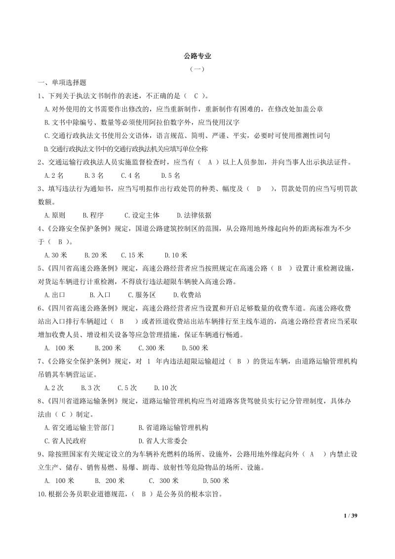 复习题公路类带答案.doc_第1页