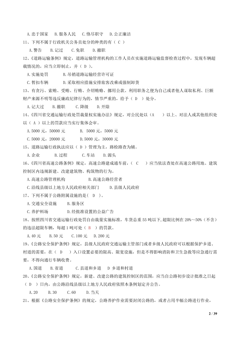 复习题公路类带答案.doc_第2页