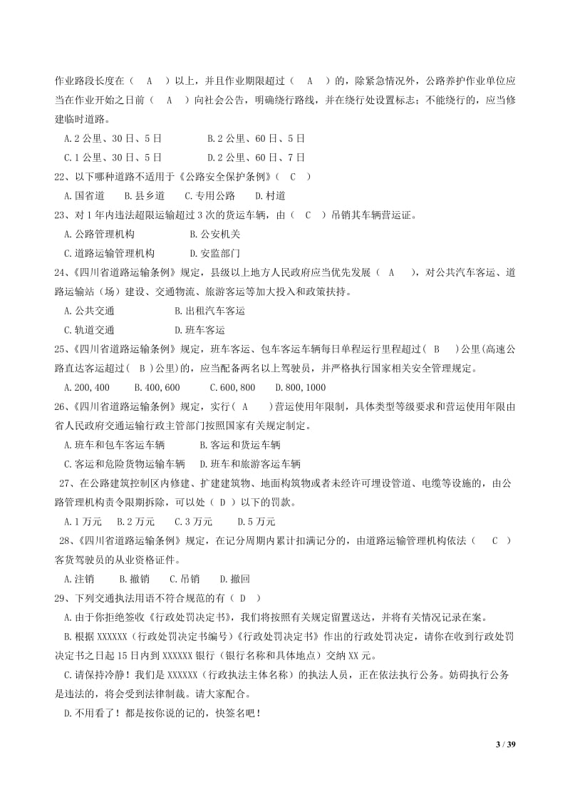 复习题公路类带答案.doc_第3页