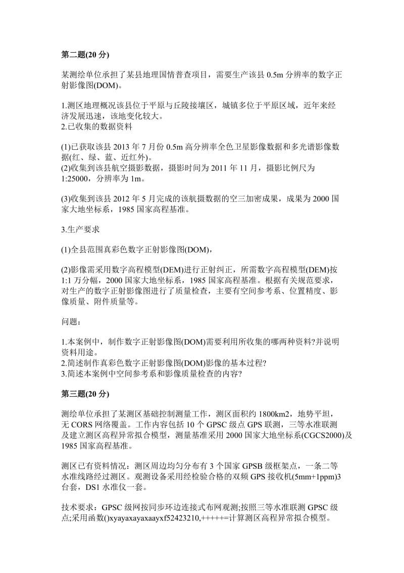 测绘师案例分析真题及答案.doc_第2页