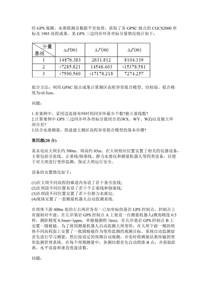 测绘师案例分析真题及答案.doc_第3页