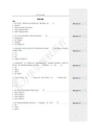 資產管理與機構試題.pdf