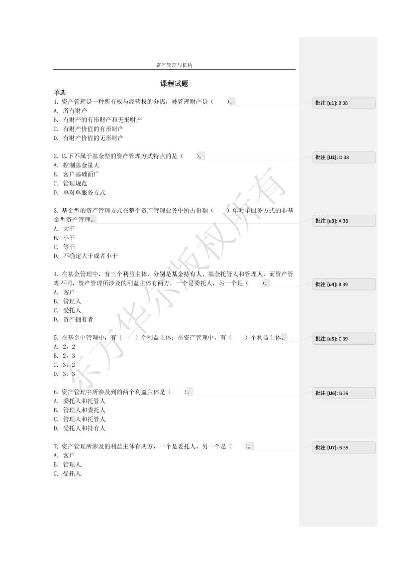 资产管理与机构试题.pdf_第1页