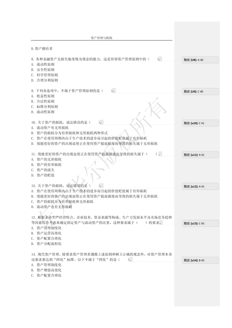 资产管理与机构试题.pdf_第2页