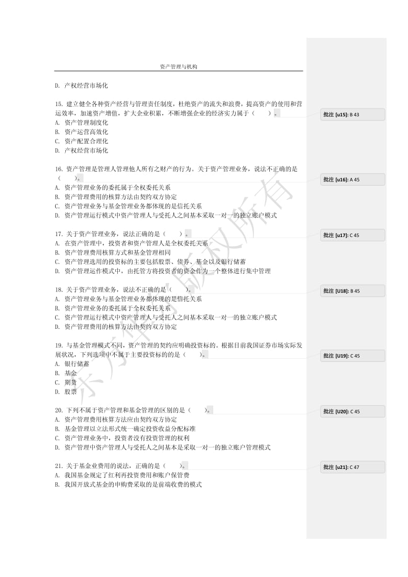 资产管理与机构试题.pdf_第3页