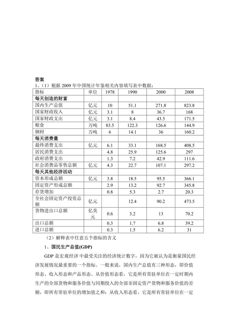 国民经济核算题与答案.doc_第3页