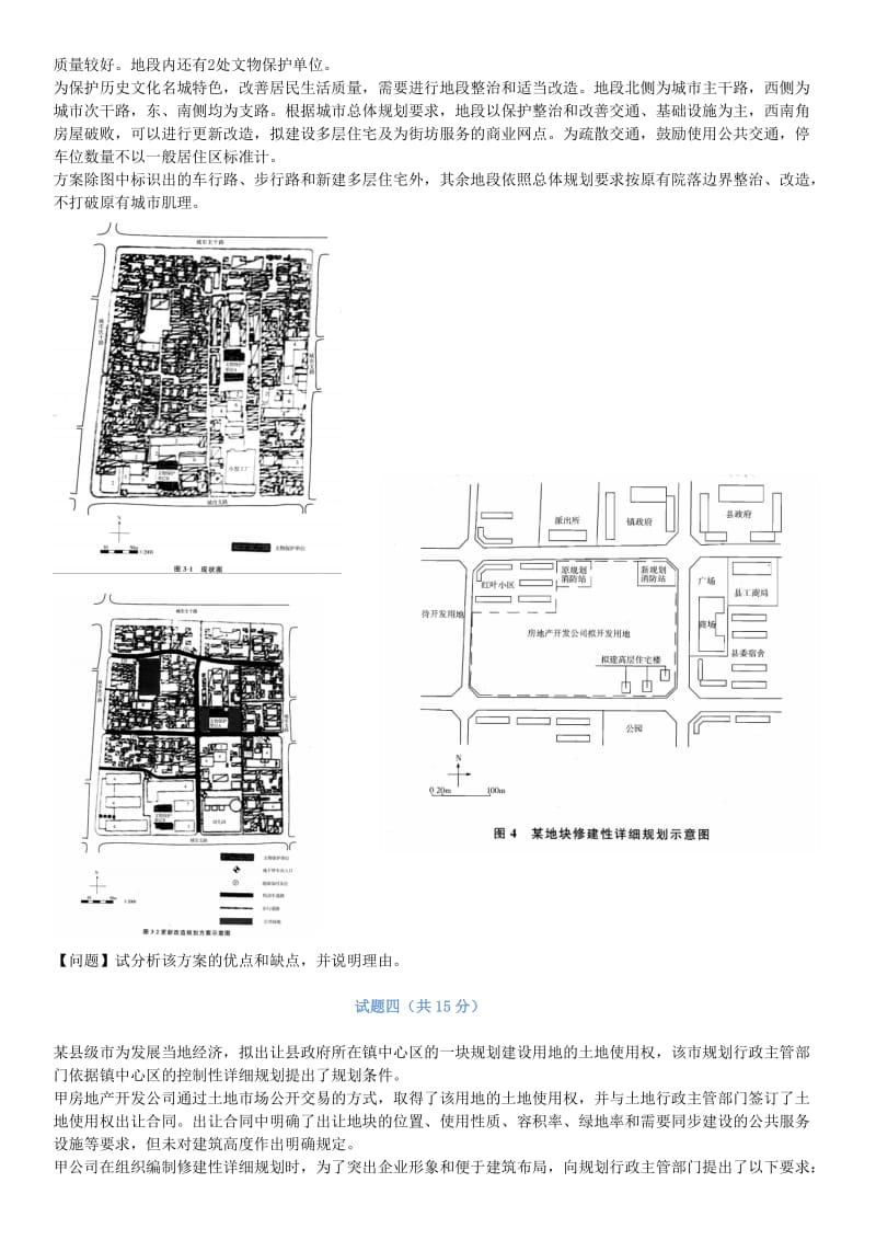 0420082012年注册城市规划师实务真题.docx_第2页