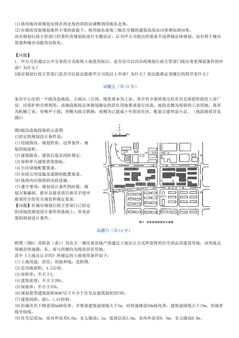 0420082012年注册城市规划师实务真题.docx_第3页