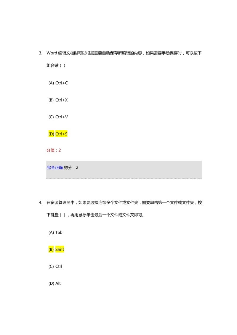 计算机应用基础在线考试附答案.docx_第2页