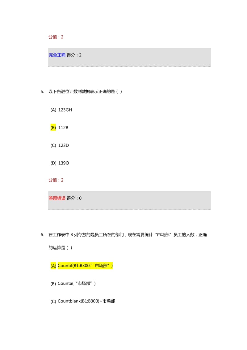 计算机应用基础在线考试附答案.docx_第3页