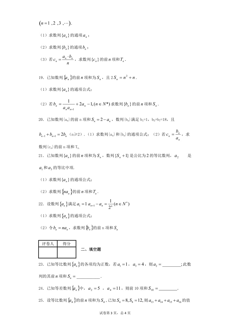 数列求和练习题.docx_第3页