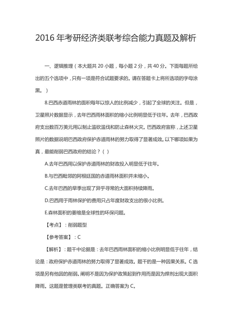 经济类联考真题及解析.pdf_第1页