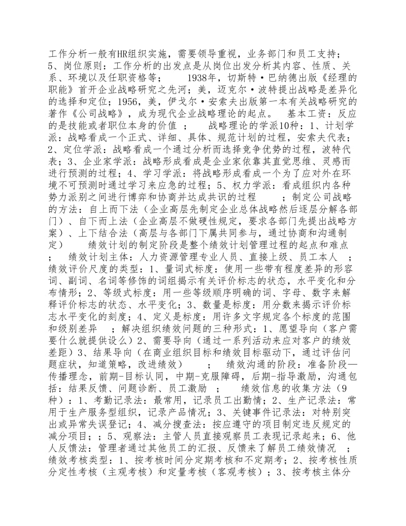 江苏自学考试之绩效管理复习资料2017.pdf_第2页