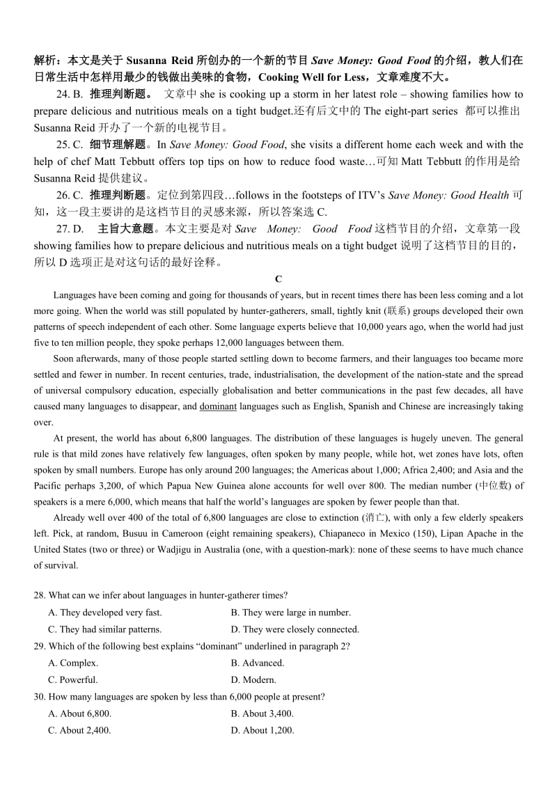 2018英语全国卷一英语答案详解方法指导.doc_第3页