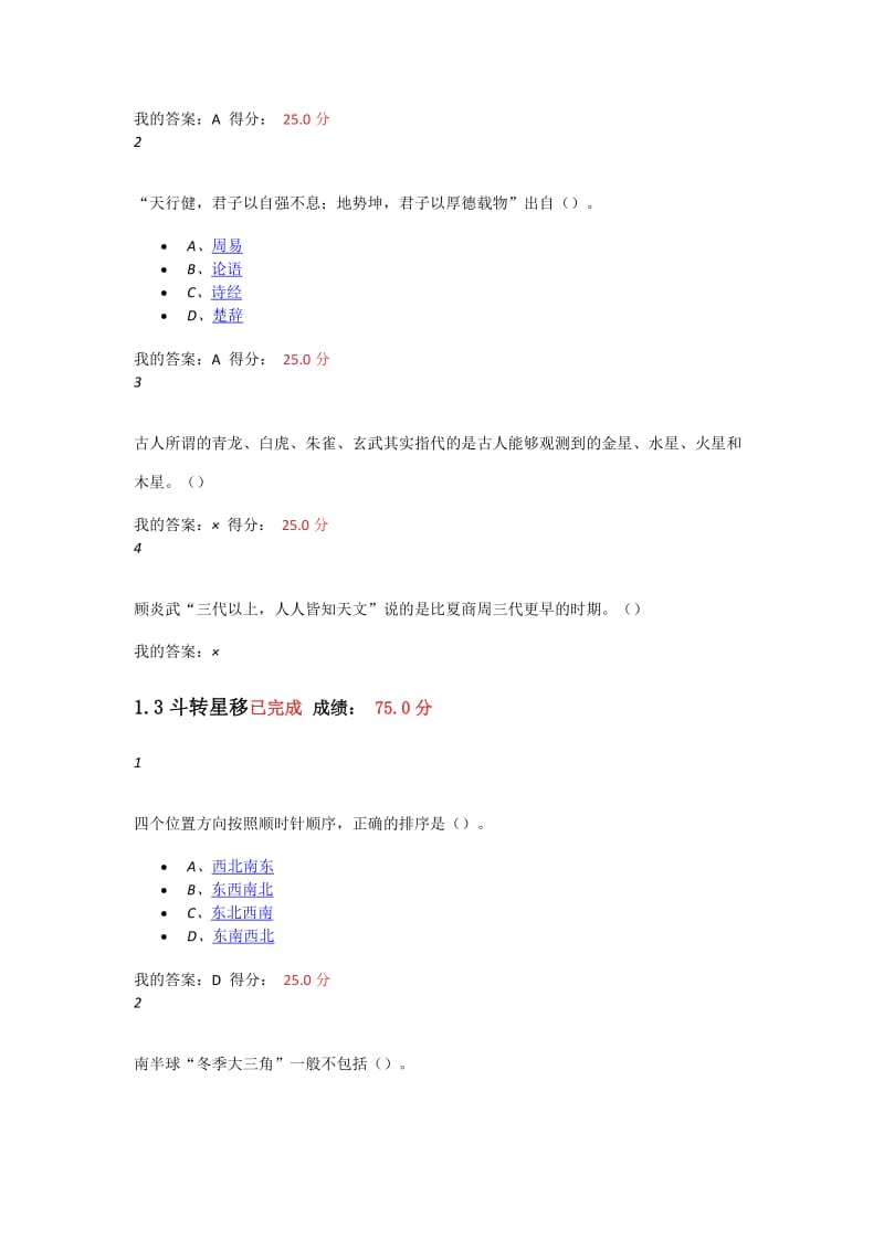 星海求知天文学答案自己做的.docx_第2页