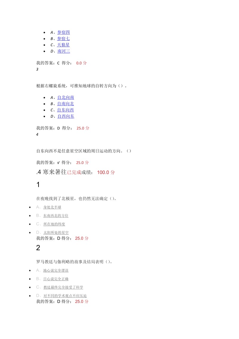 星海求知天文学答案自己做的.docx_第3页