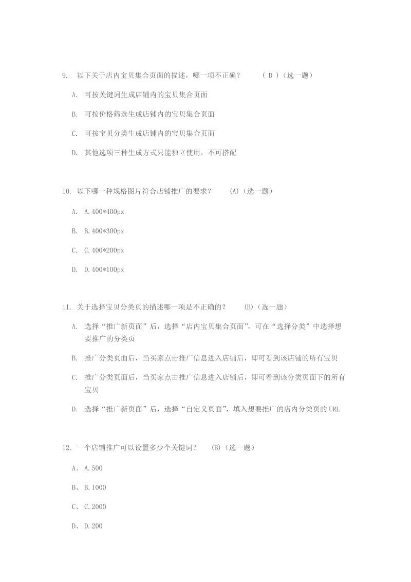 网店推广题库.docx_第3页