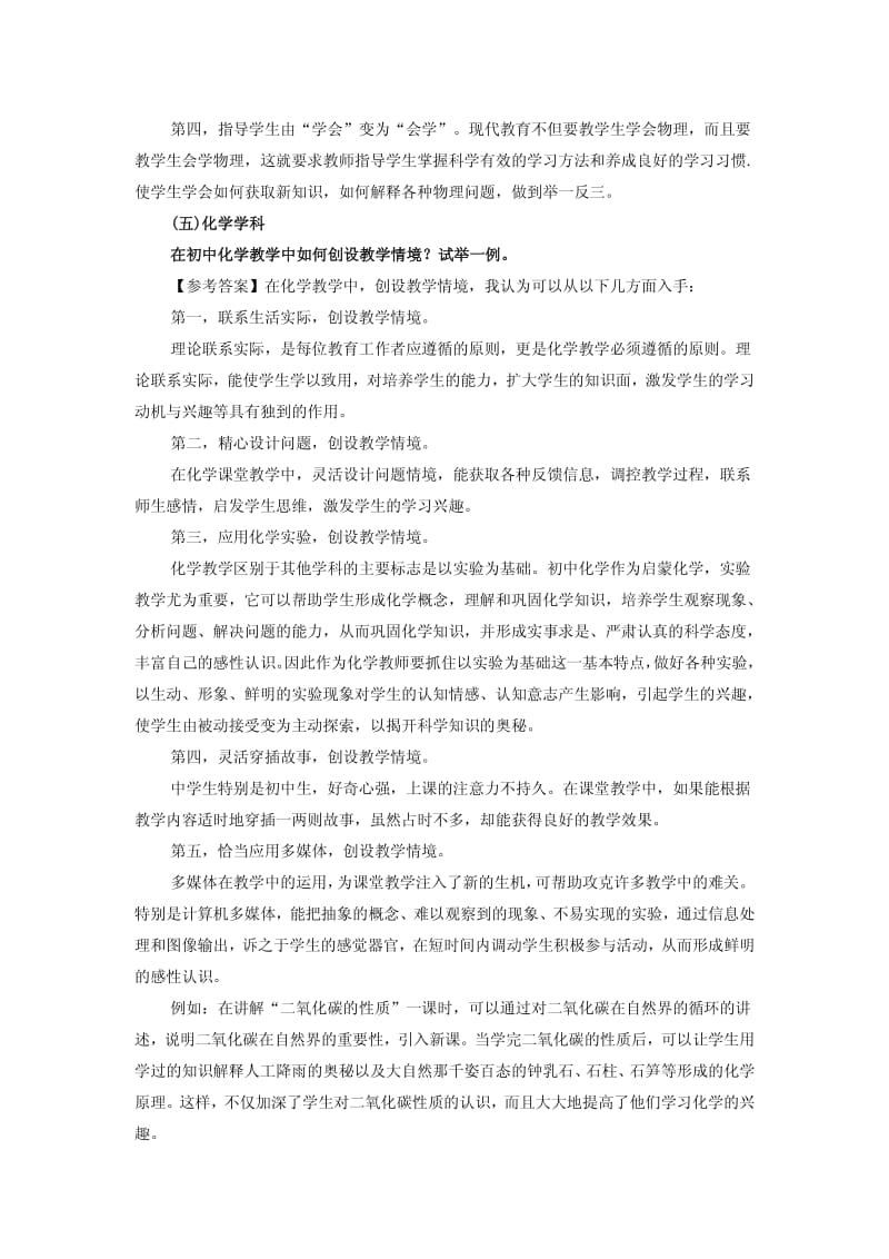 结构化面试“各学科专业知识”试题及解析.pdf_第3页