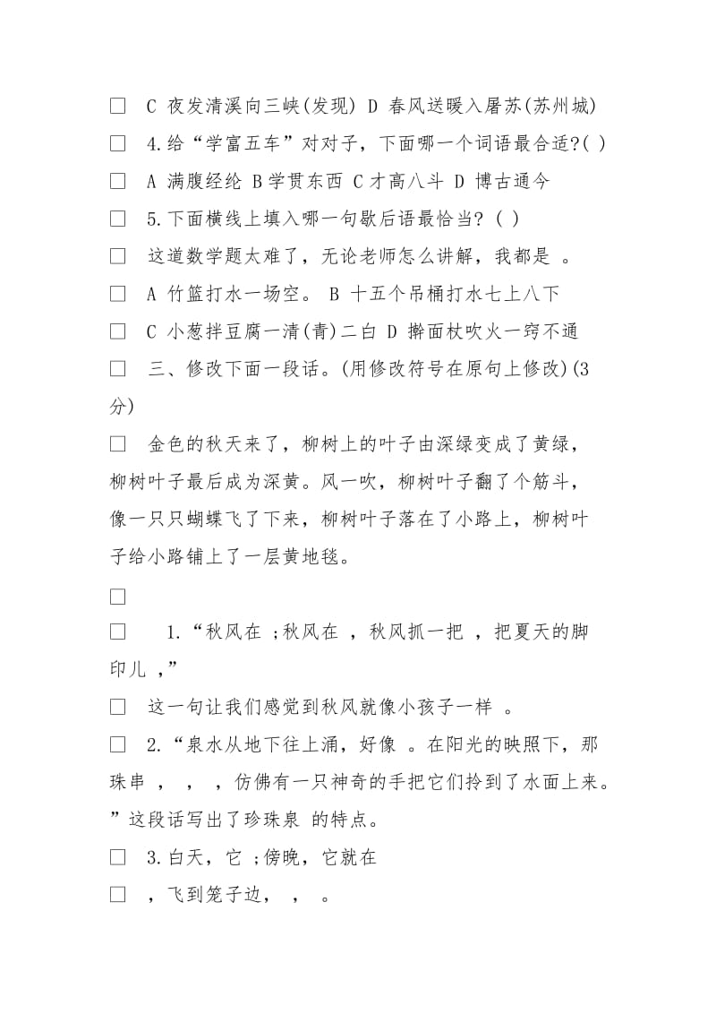 四级语文上学期期末统考卷带答案.doc_第2页