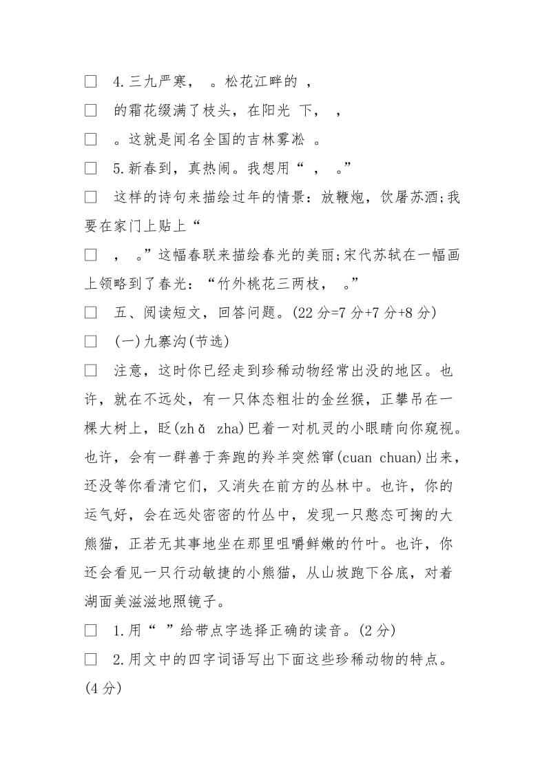 四级语文上学期期末统考卷带答案.doc_第3页