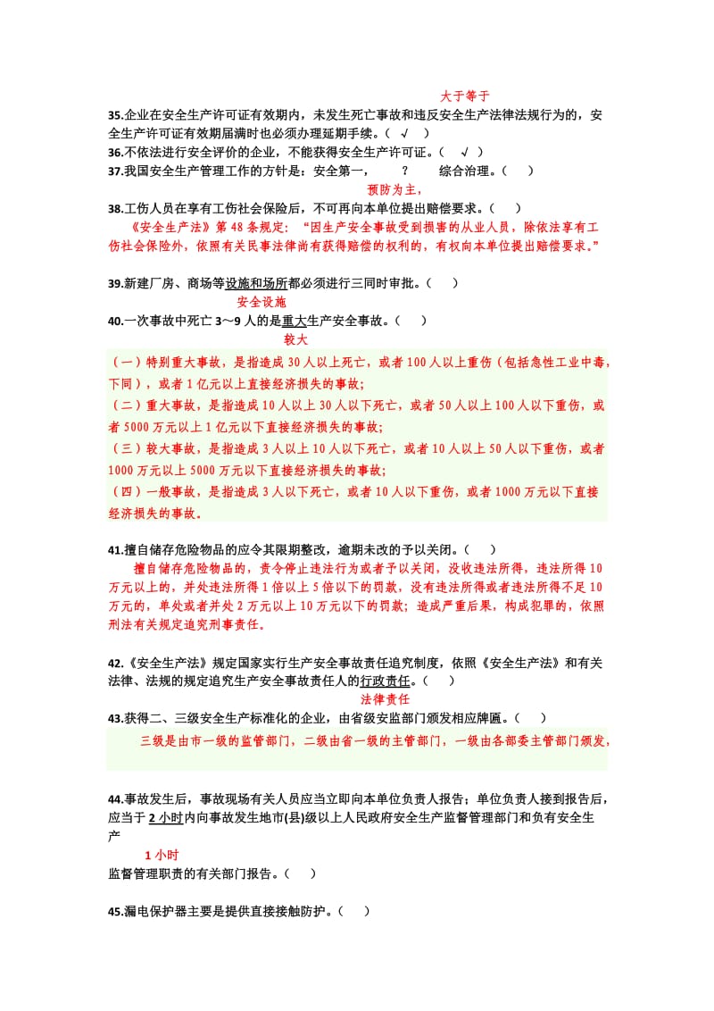 一般行业题库答案版.doc_第3页