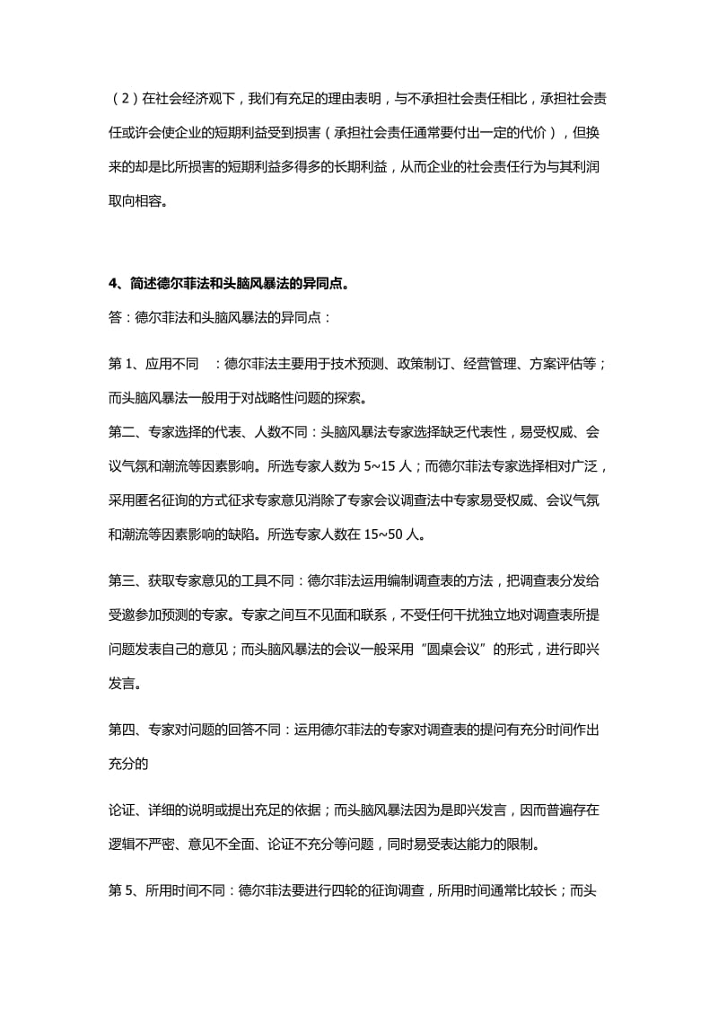 管理学原理作业答案.docx_第2页