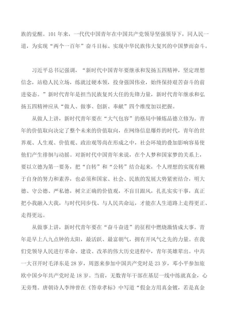 观看和学习守正大讲堂的心得感悟3篇_第3页