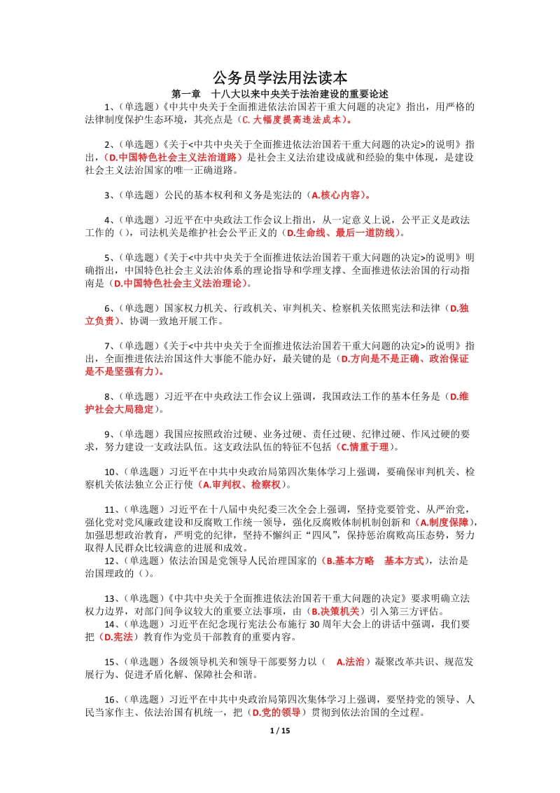 法宣在线公务员试题.docx_第1页