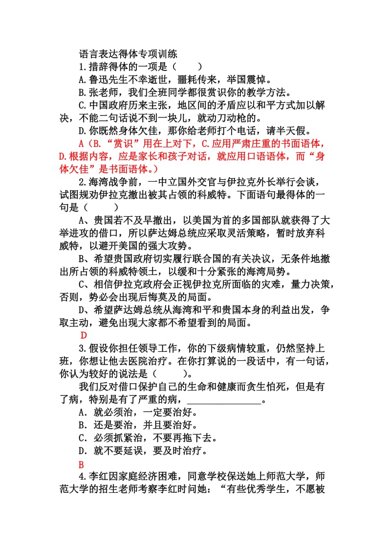 语言表达得体50题.doc_第1页