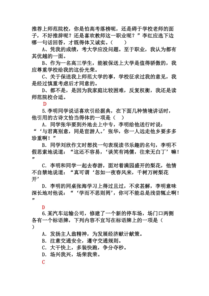 语言表达得体50题.doc_第2页