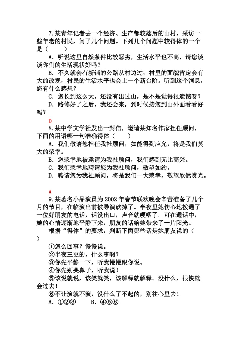 语言表达得体50题.doc_第3页