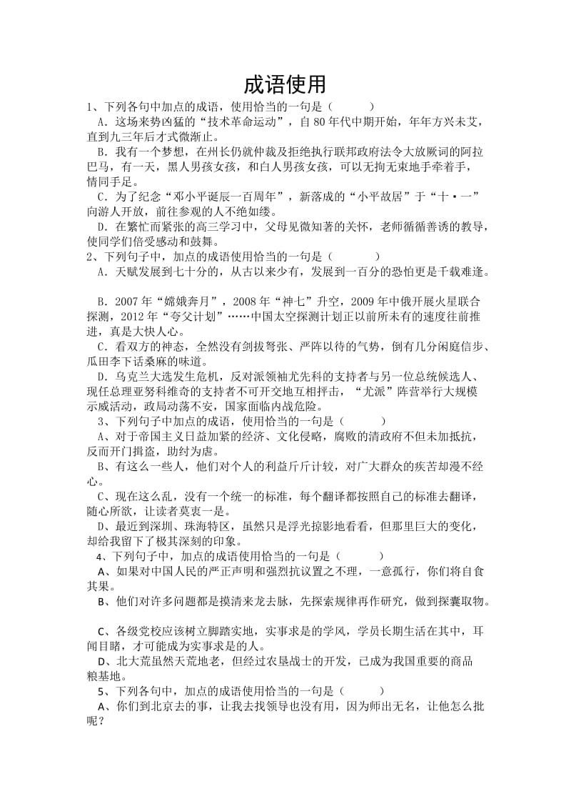 成语练习30题.doc_第1页