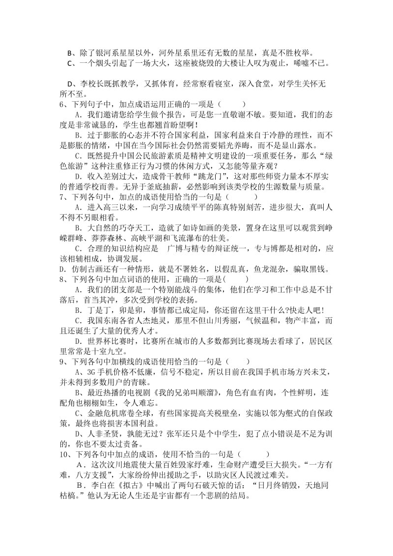 成语练习30题.doc_第2页