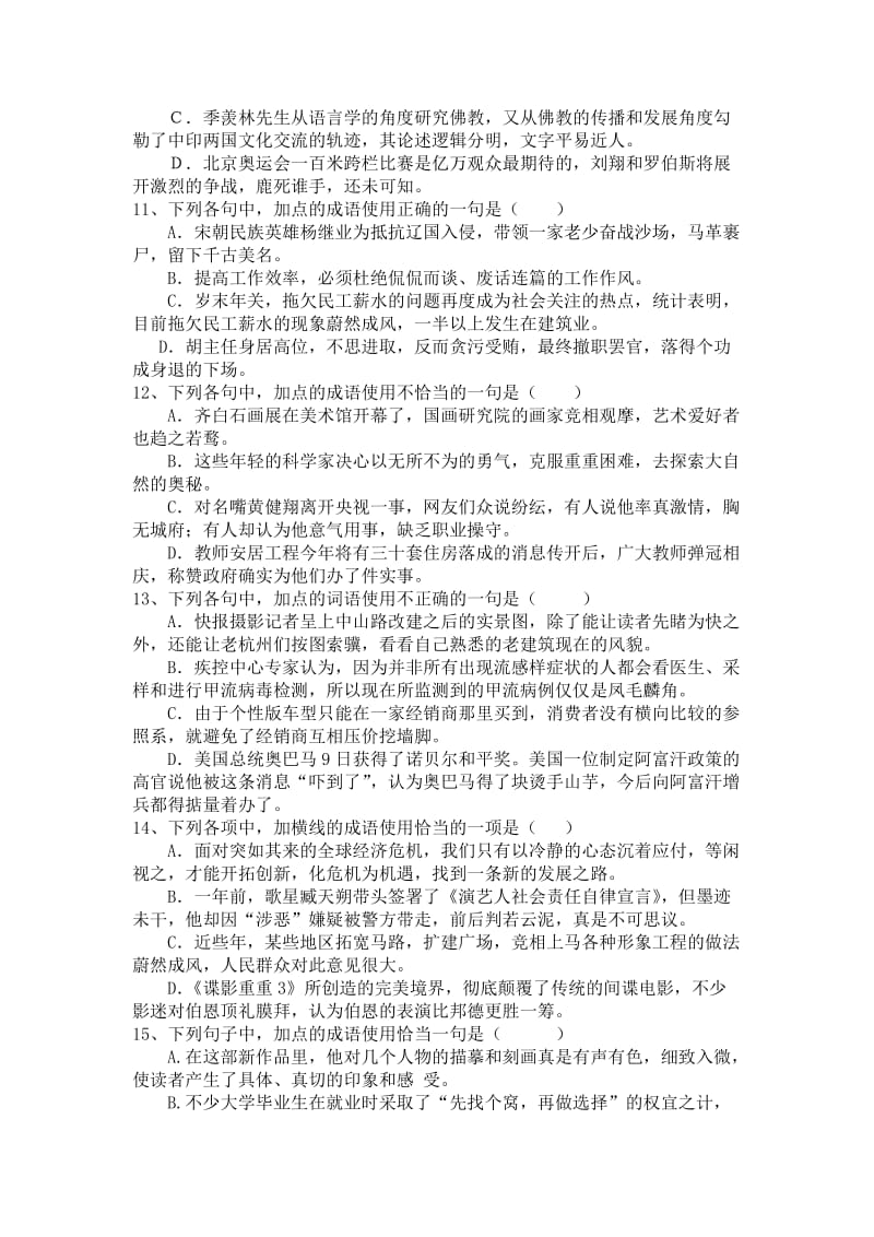 成语练习30题.doc_第3页