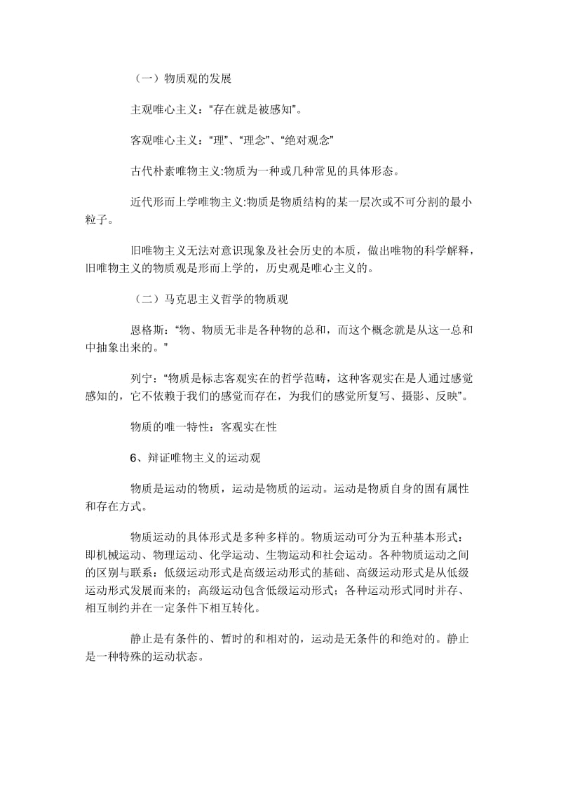 事业单位考试公共基础知识复习资料.doc_第2页