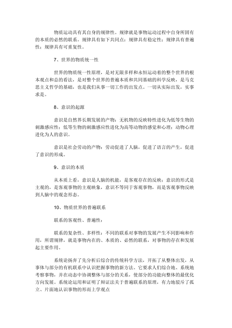 事业单位考试公共基础知识复习资料.doc_第3页