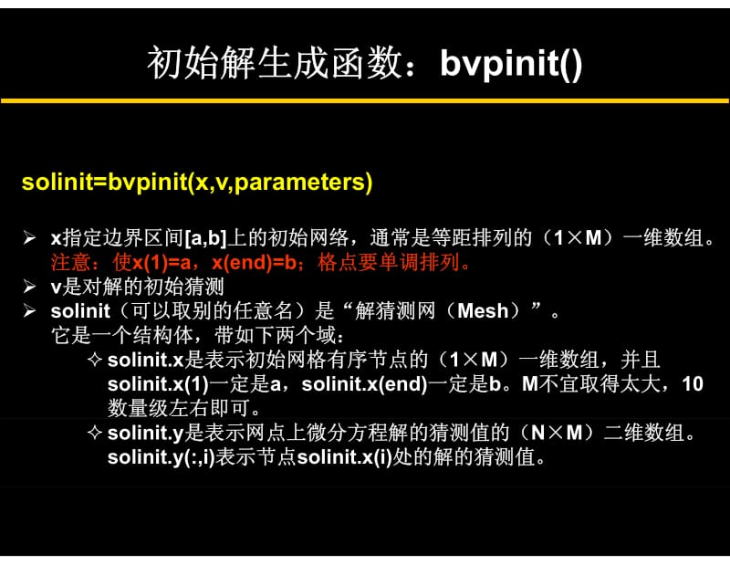 Matlab求解边值问题方法例题.pdf_第3页