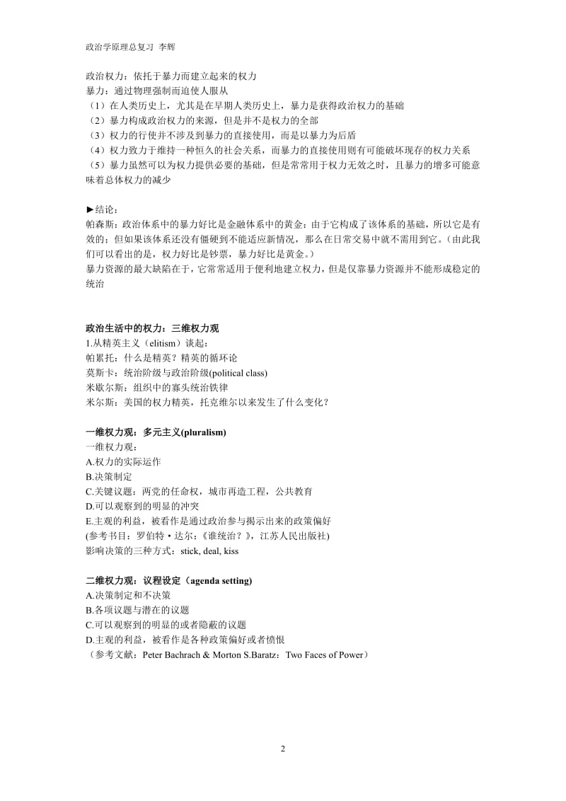 政治学原理总复习笔记李辉.pdf_第2页