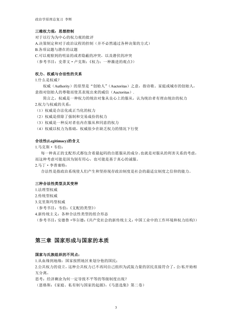 政治学原理总复习笔记李辉.pdf_第3页