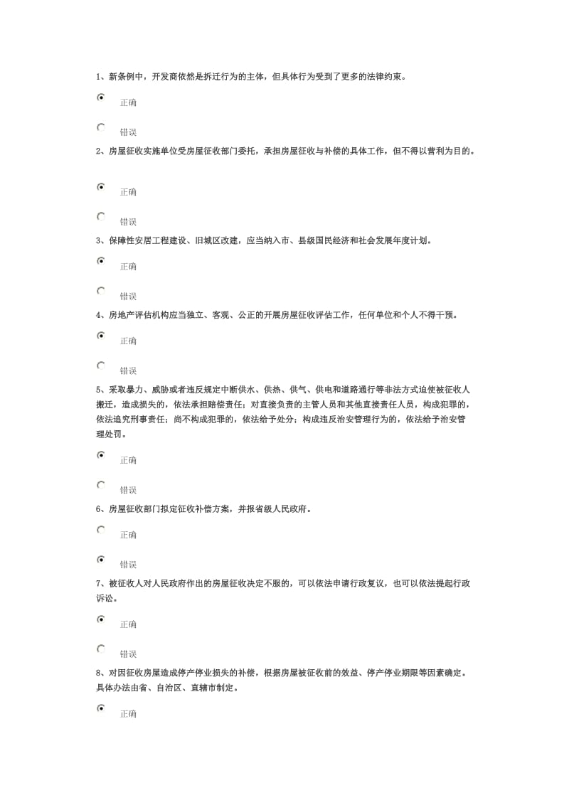 解读《国有土地上房屋征收与补偿条例》试卷92分答案.doc_第1页