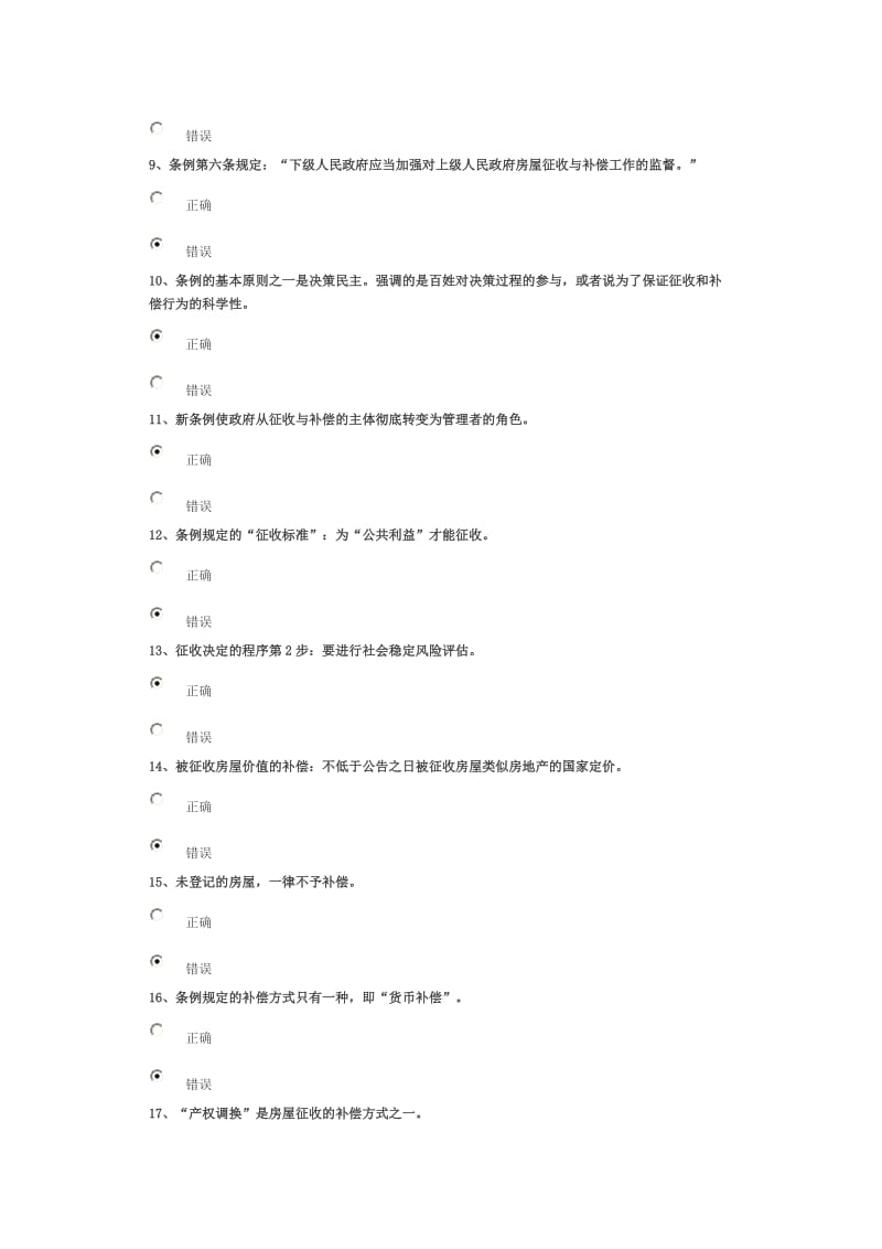 解读《国有土地上房屋征收与补偿条例》试卷92分答案.doc_第2页