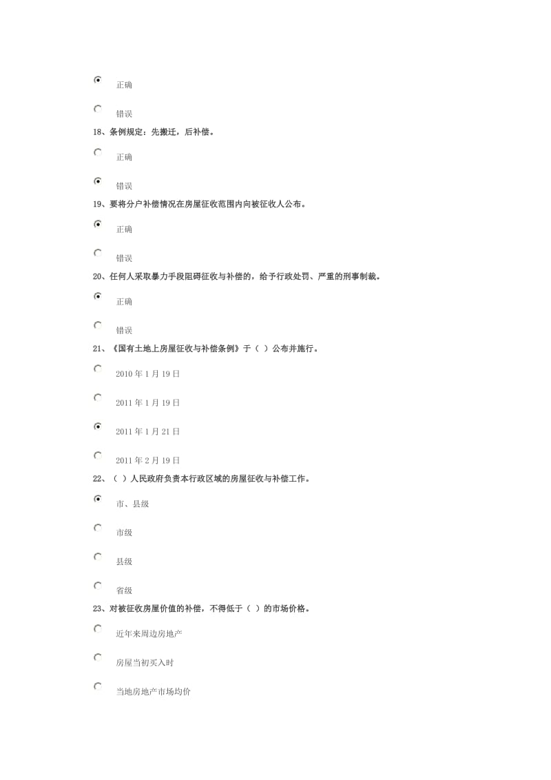 解读《国有土地上房屋征收与补偿条例》试卷92分答案.doc_第3页