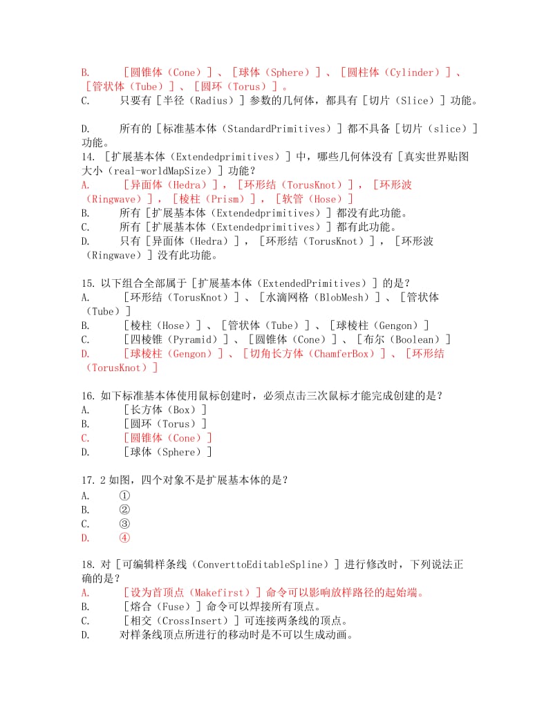 autodesk max2016试题.doc_第3页