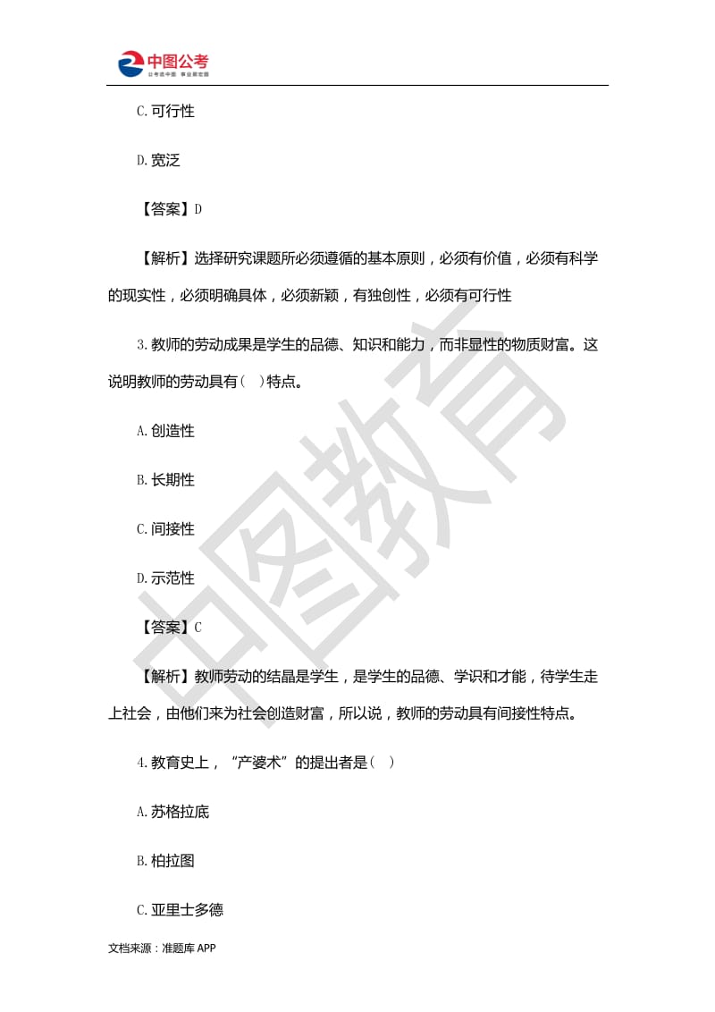 河北省特岗教师招聘考试真题试卷.pdf_第2页