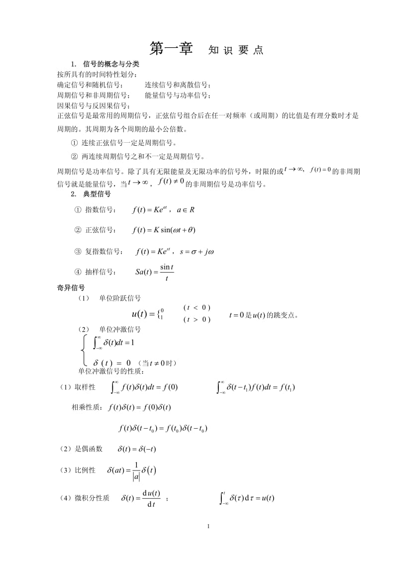 信号与系统复习要点.pdf_第1页