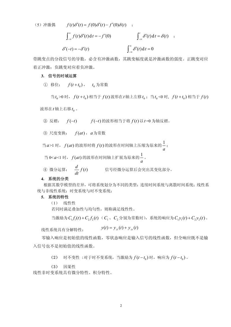 信号与系统复习要点.pdf_第2页