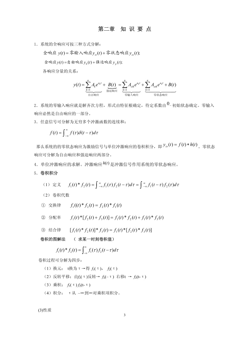 信号与系统复习要点.pdf_第3页