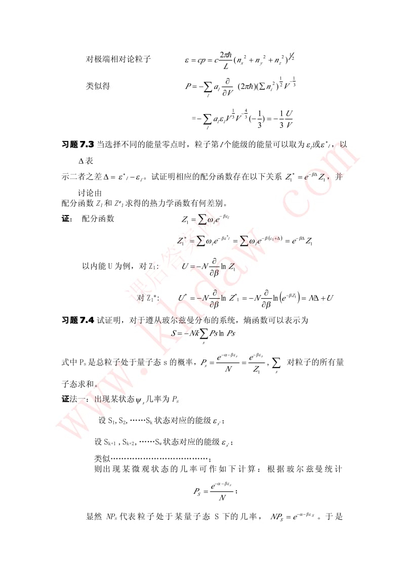 热力学统计物理学答案第七章.pdf_第2页