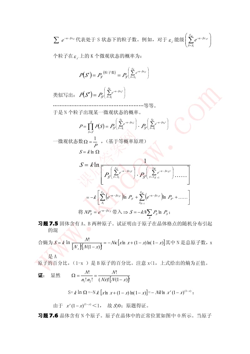 热力学统计物理学答案第七章.pdf_第3页