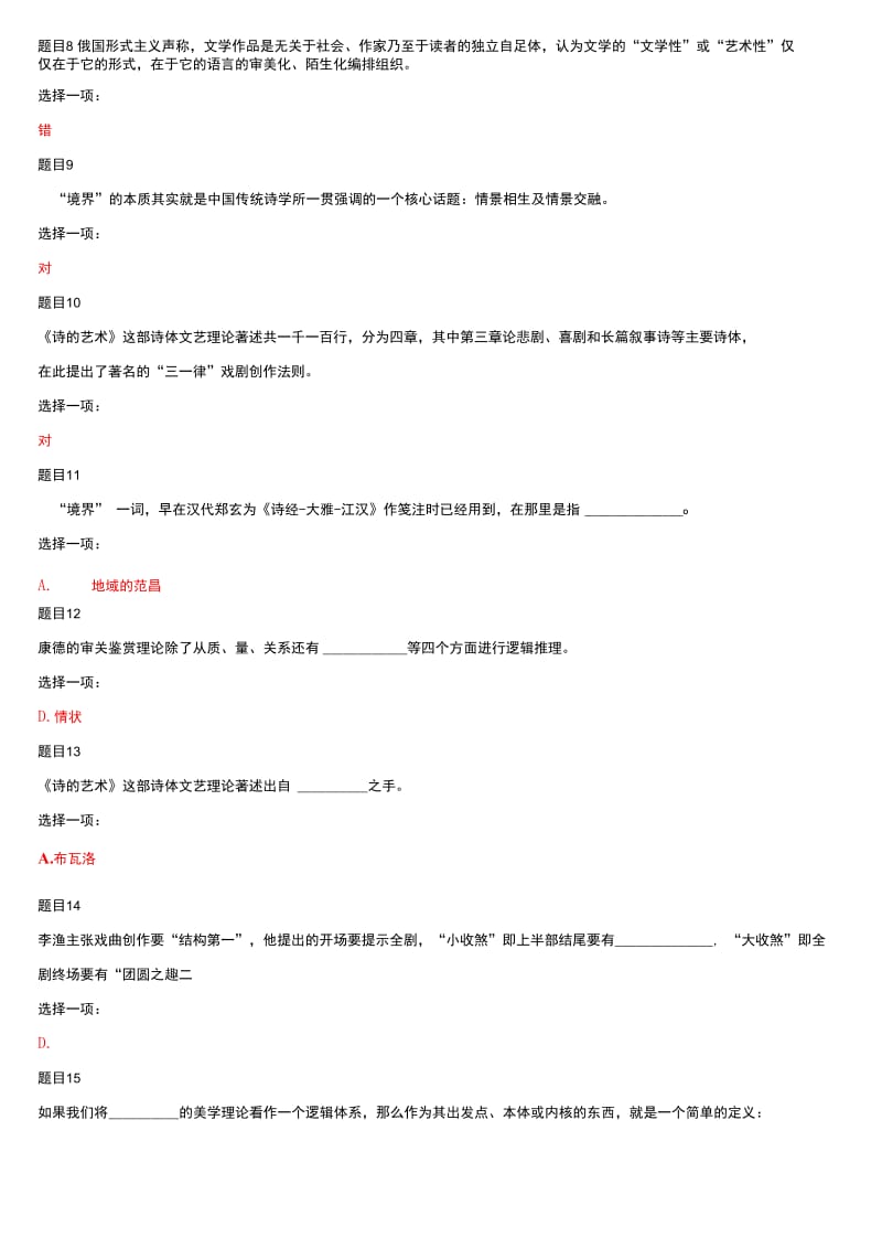 (精华版)国家开放大学电大《文论专题》网络课形考任务4作业及答案_第2页